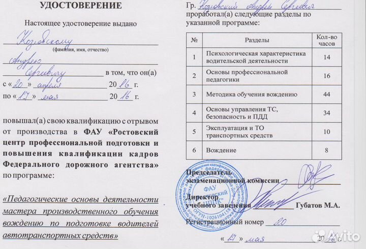 Профессиональный автоинструктор механика/автомат