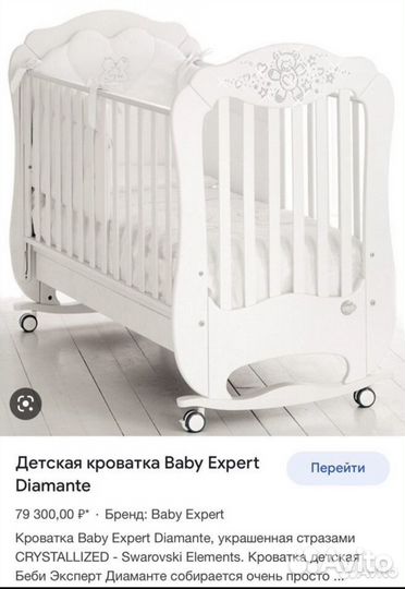 Детская кроватка (под ремонт) Baby Expert Diamante