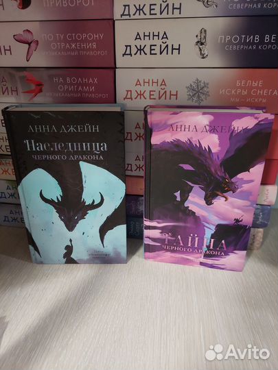 Анна Джейн Нежеланная невеста (цена за обе)