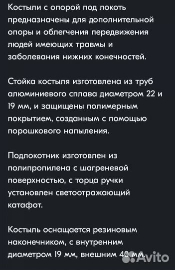 Костыли под локоть