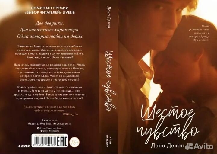 Шестое чувство книга