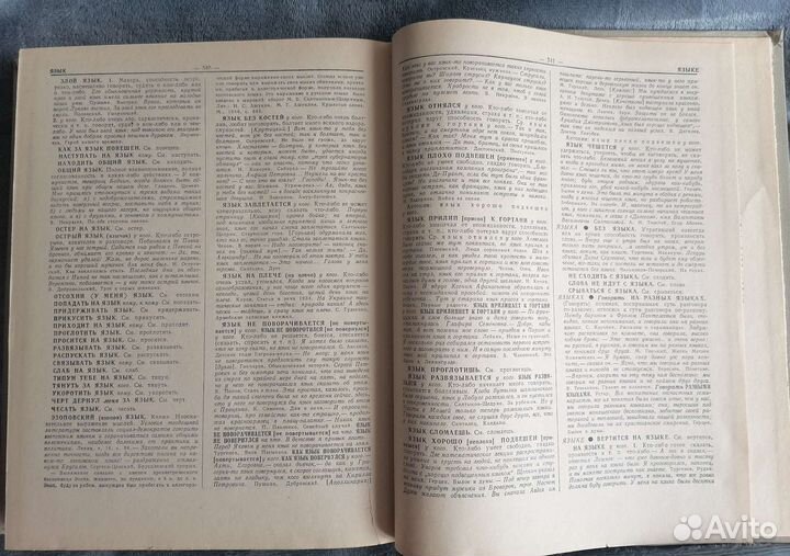 Фразеологический словарь русского языка