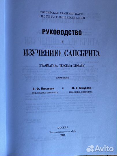 Руководство к изучению Санскрита