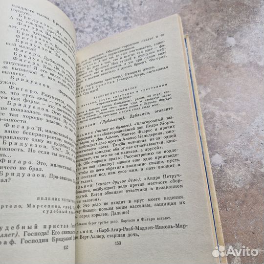 Бомарше. Севильский цирюльник, безумный день. 1985