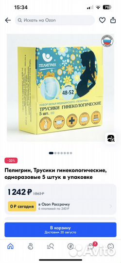 Трусики гинекологические