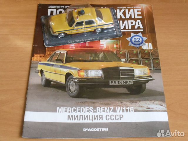 Meрседес-Бенц (W116) - Милиция СССР