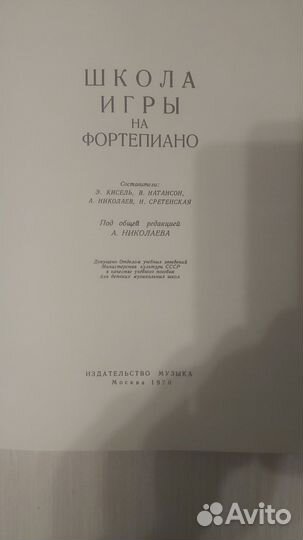 Пособие - Школа игры на фортепиано