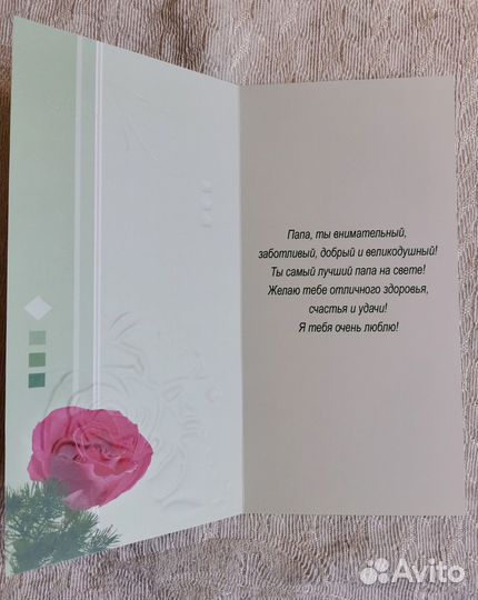 Открытки для папы