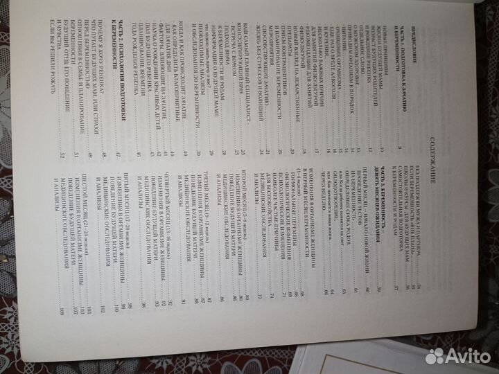 Книга: Я скоро стану мамой