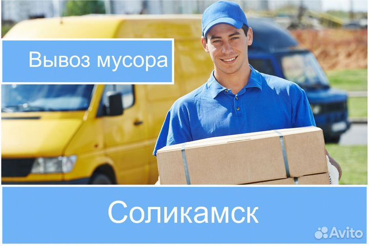 Вывоз мусора