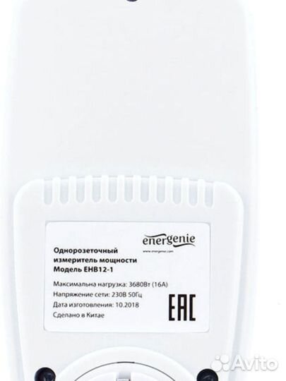 Ваттметр Energenie EHB12-1