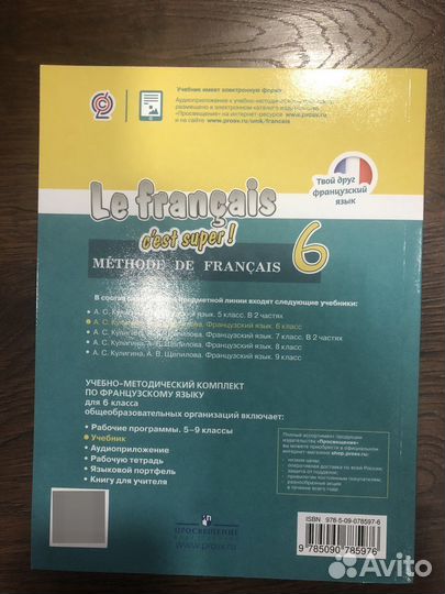 Учебник и тетрадь по французкому языку 6 класс