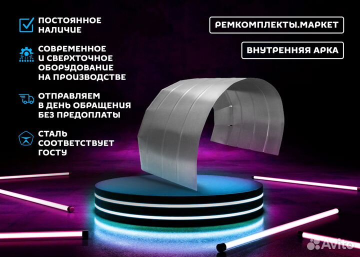 Ремонтная арка Элантра 3 левая