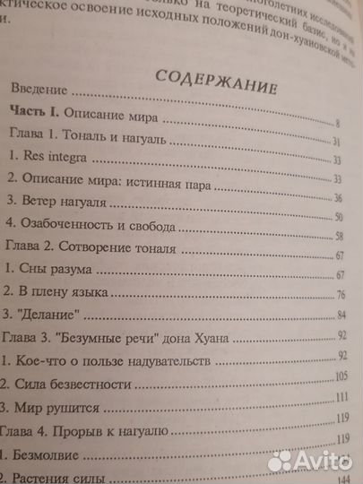 Тайна Карлоса Кастанеды., книга А. Ксендзюк