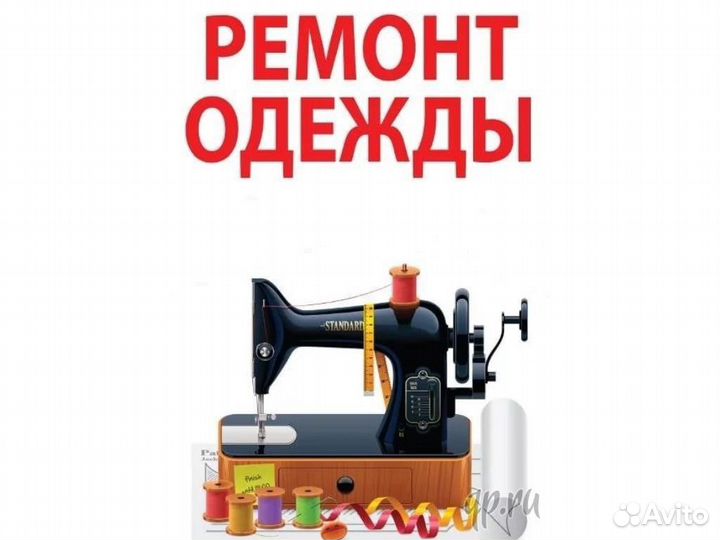 Укоротить брюки, замена молнии