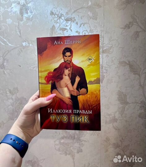 Ана Шерри 1,3 книги 