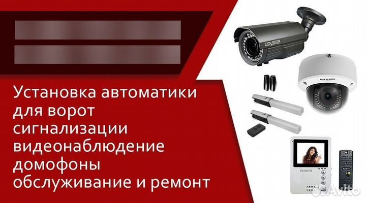 Автоматика для ворот видеонаблюдение домофоны