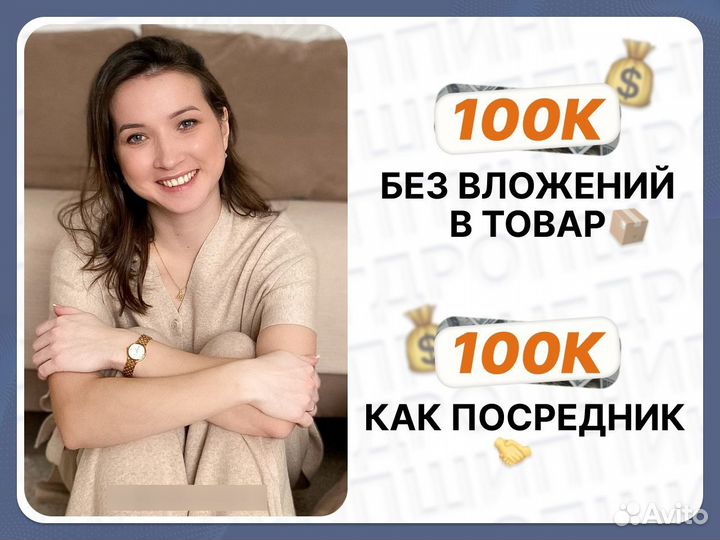 Дропшиппинг Бизнес без вложений