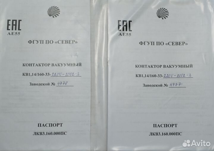 Контактор вакуумный