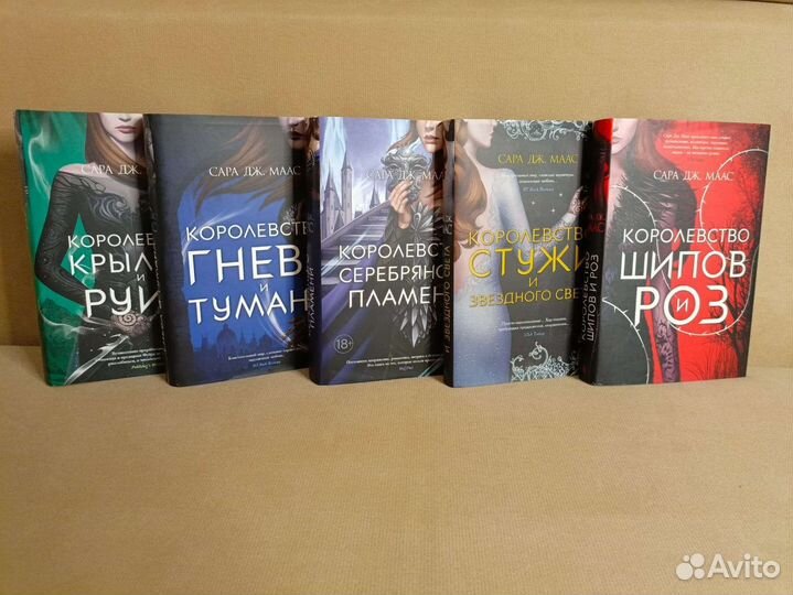 Дженнифер Арментроут, Сара Дж. Маас