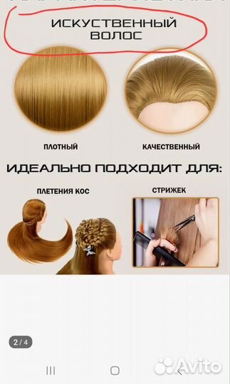 Голова манекен