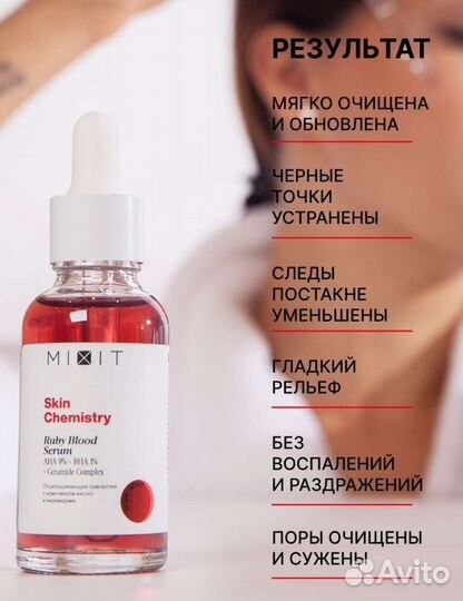 Сыворотка пилинг Mixit