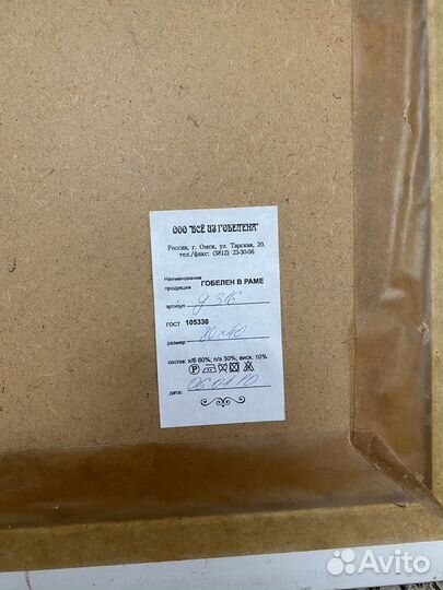 Картина из гобелена