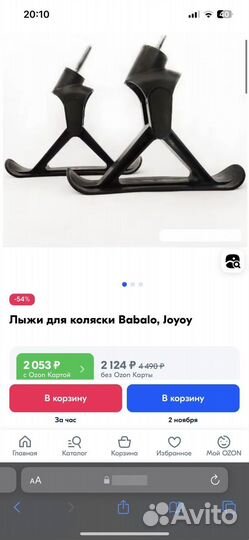 Лыжи на коляску babalo универсальные
