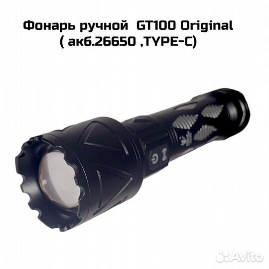 Фонарь ручной GT100 Original (акб.26650,type-C)(18