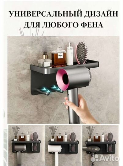 Полка, держатель для фена