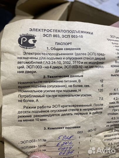 Электро-Стеклоподъемники