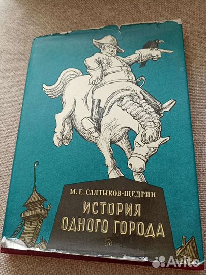 Книга История одного города