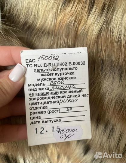 Шуба 44 лиса
