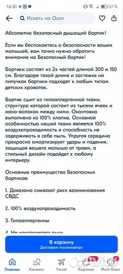 Безопасный бортик на детскую кроватку