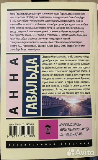 Книга Анна Гавальда