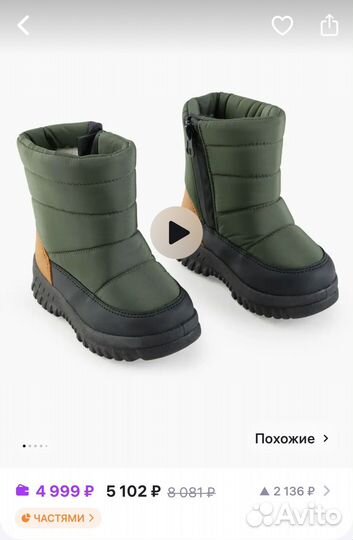 Ботинки зимние детские 22