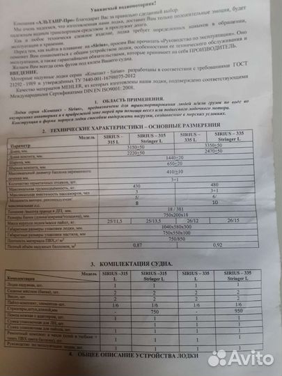 Лодка пвх Альтаир 