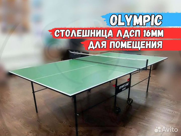 Теннисный стол складной