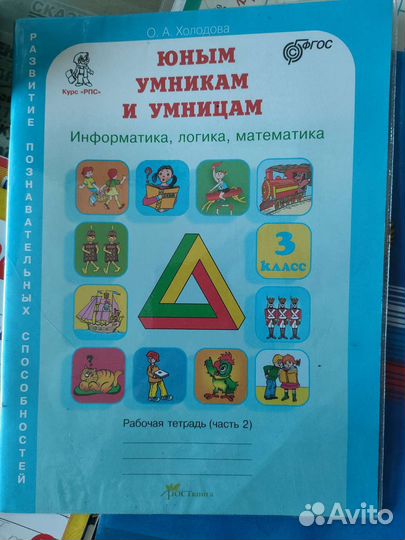 О.А. Холодова. Рабочая тетрадь ч. 2
