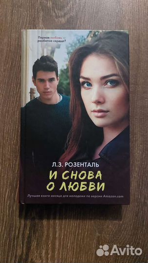 Розенталь И снова о любви, Кеплингер Простушка, Кл