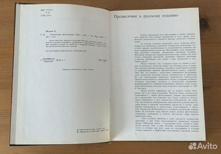 Увеличение фотоснимка. Р. Рёссинг