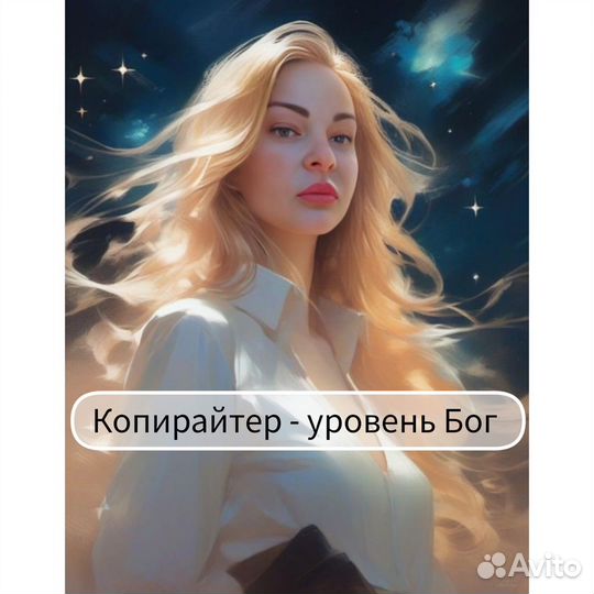 Копирайтер Авито. Контент для социальных сетей