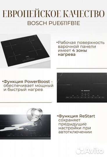 Варочная панель bosch