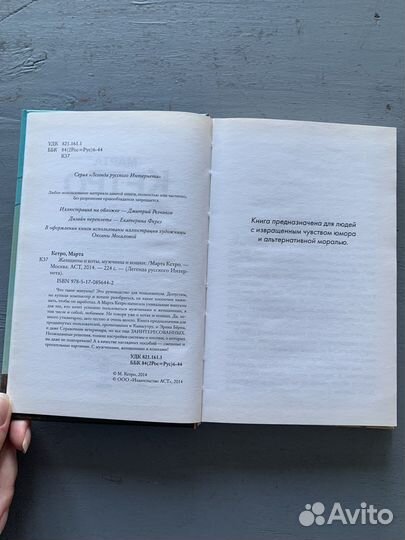 Женщины и коты. Мужчины и кошки. Марта Кетро