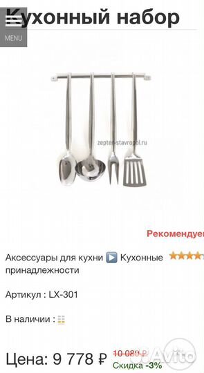 Кухонный набор zepter