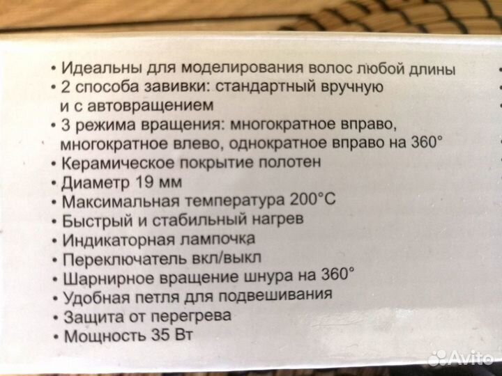 Плойка новая