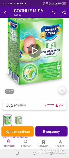 Круг на шею для купания