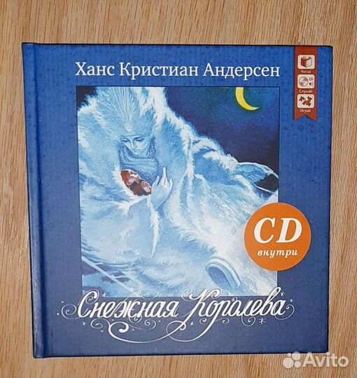 Детские книги Снежная королева