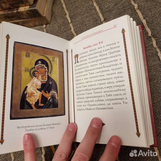 Молитвослов рооса 2009