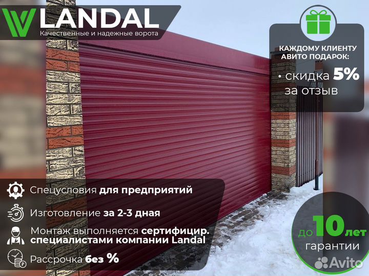Ворота роллетные